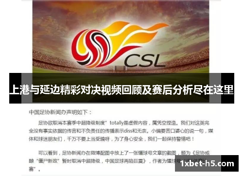 上港与延边精彩对决视频回顾及赛后分析尽在这里